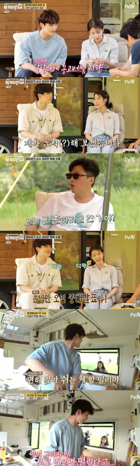 '바퀴 달린 집 '방송화면