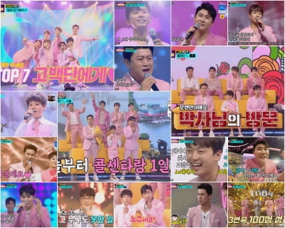 '사랑의 콜센타' 큐피드 된 트롯맨…김호중X조항조 듀엣 100점 '올 성공' 신화 [종합]