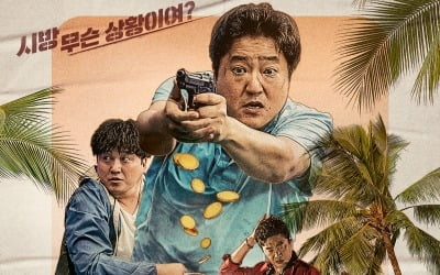 곽도원X김대명 '국제수사', 산전수전국제전 포스터 공개 "시방 무슨 상황이여?"