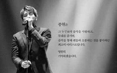 "그댄 나의 자랑이죠"…故 종현 '하루의 끝', 오케스트라 버전으로 재탄생