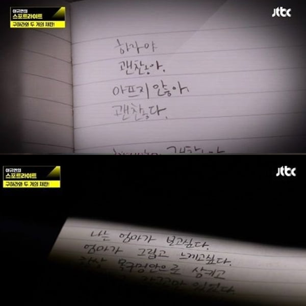 /사진=JTBC '이규연의 스포트라이트' 영상 캡처