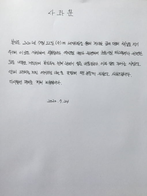 이나은 '학폭' 루머 유포자 사과문/사진=온라인 커뮤니티