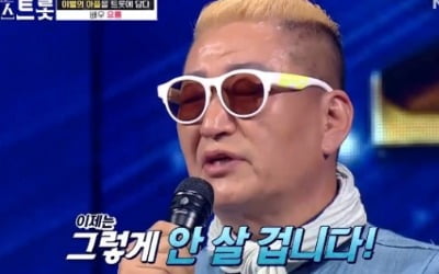 '보이스트롯' 유퉁 "또 다른 여인 NO, 이제 그렇게 안 살거다"