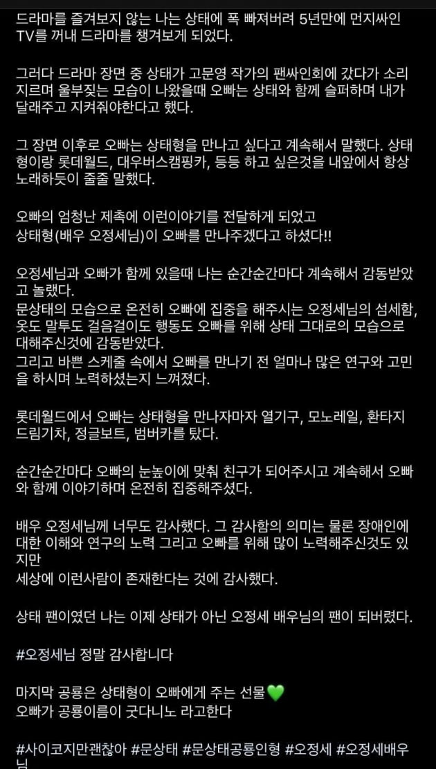 오정세 미담/사진=온라인 커뮤니티