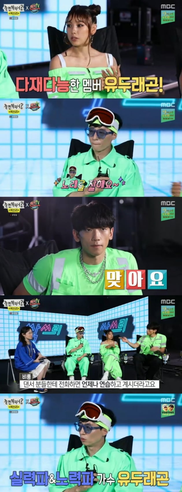 '놀면 뭐하니?' / 사진 = MBC 영상 캡처