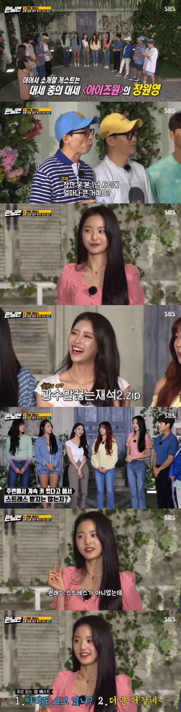 '런닝맨' 장원영 / 사진 = SBS 영상 캡처