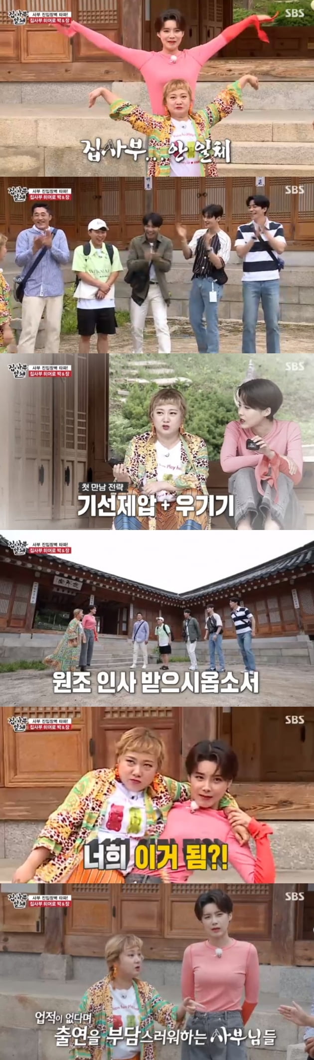 '집사부일체' 박나래 장도연 / 사진 = SBS 영상 캡처