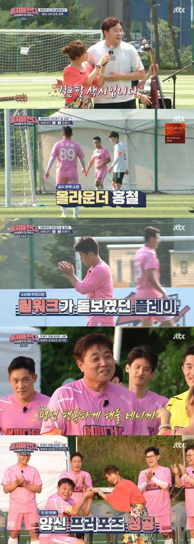 JTBC 예능 ‘뭉쳐야 찬다’ 방송화면. /사진=JTBC