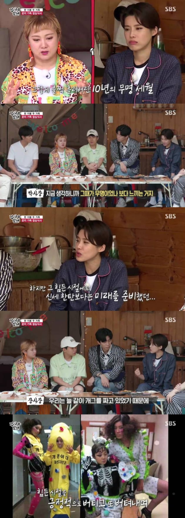 '집사부일체' / 사진=SBS 제공