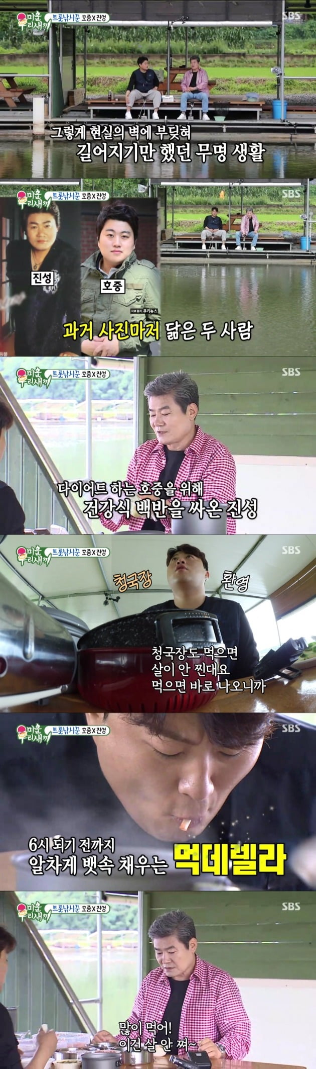 사진= SBS '미운 우리 새끼' 방송 화면.