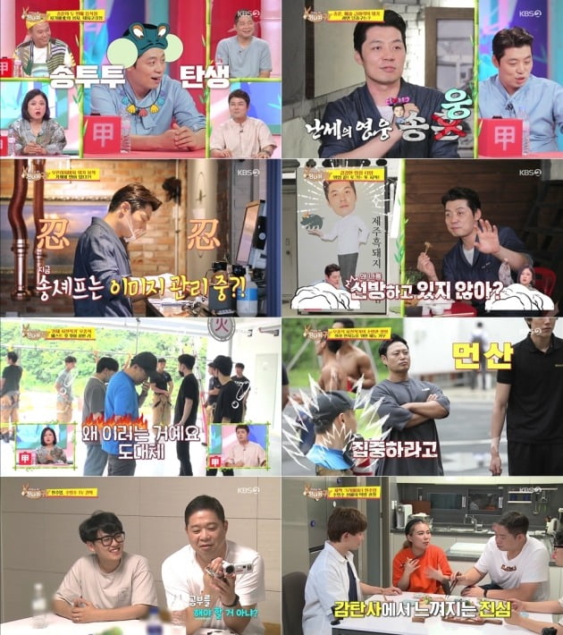 사진= KBS '사장님 귀는 당나귀 귀' 방송 화면.