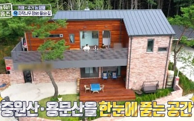 '구해줘 홈즈', 매매가 9억대 단독 찾기 성공…최고급 자제+감각적 인테리어 '눈길'