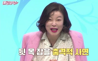 집안에 들어온 오피스 와이프?…19금 토크 '애로부부', 충격적 사연