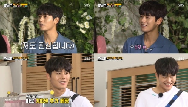 '런닝맨' 김동준 / 사진=SBS 방송 캡처