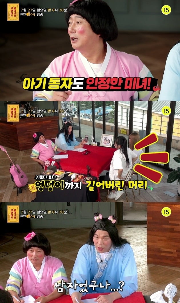'무엇이든 물어보살' 예고 영상./사진제공=KBS Joy