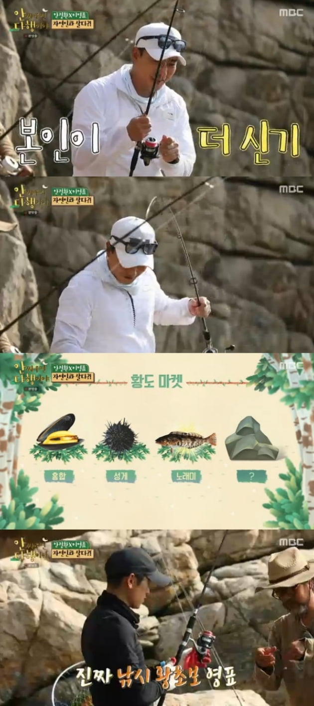 '안싸우면 다행이야' 2회 / 사진 = MBC 영상 캡처