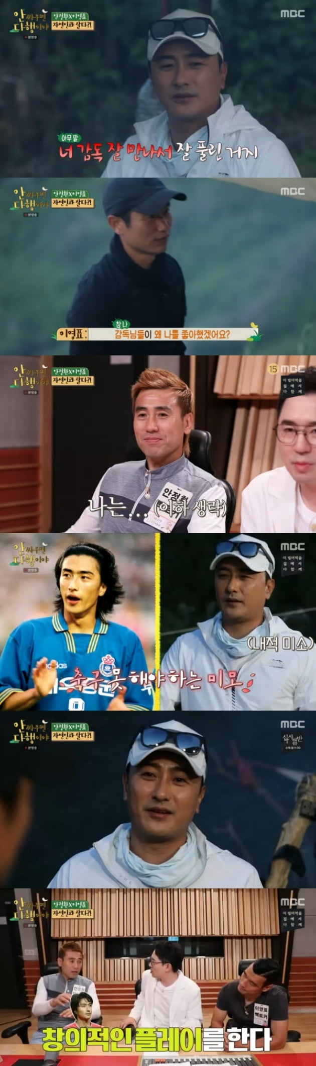 '안싸우면 다행이야' 2회 / 사진 = MBC 영상 캡처