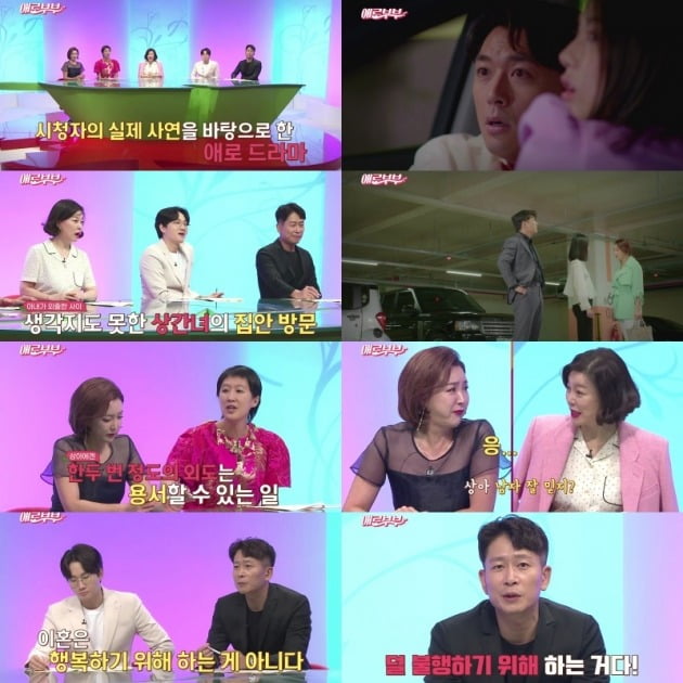 '애로부부' 방송 화면./사진제공=채널A, SKY