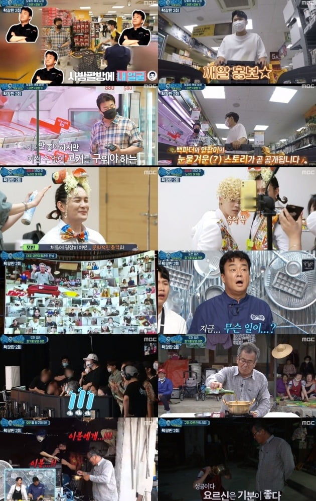 사진=MBC '백파더 확장판' 화면 캡처