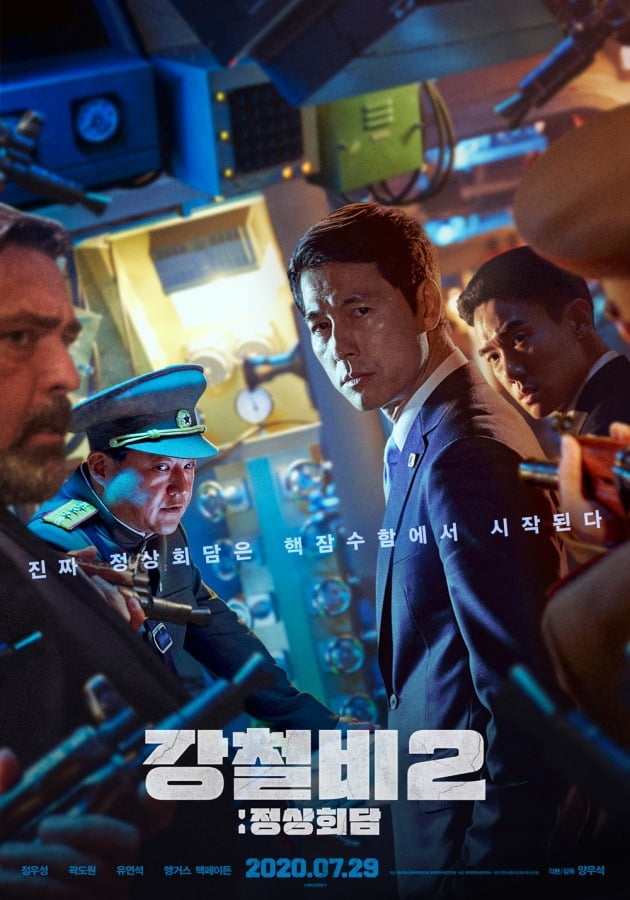 영화 '강철비2' 포스터 / 사진제공=롯데엔터테인먼트