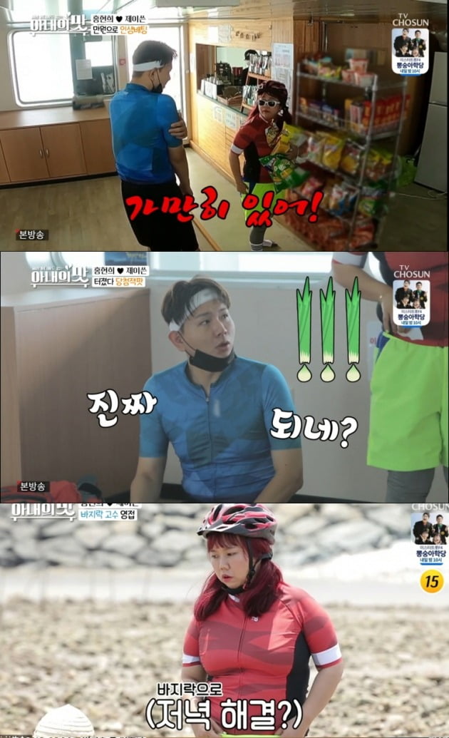 사진=TV조선 '아내의 맛' 방송 캡처