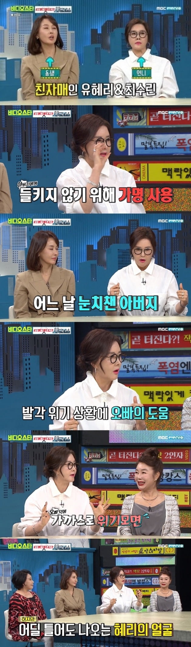 사진= MBC에브리원 '비디오스타' 방송 화면.
