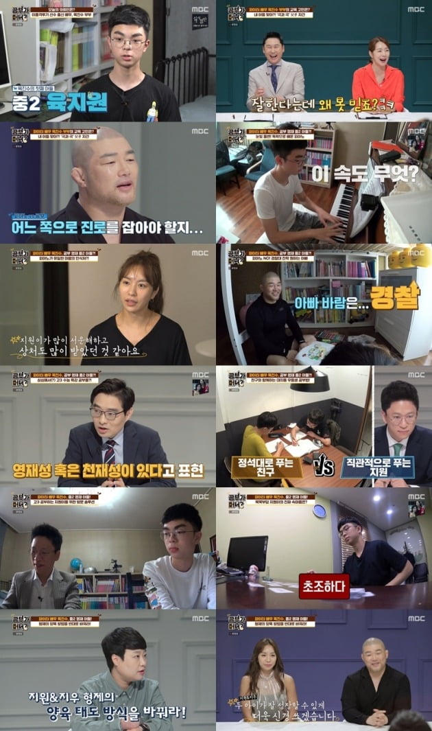 사진= MBC '공부가 머니' 방송 화면.