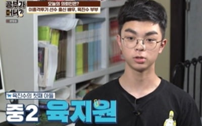 '공부가 머니' 육진수, "중2 아들, 가족 떠나고 싶어해" 결과에 '충격'