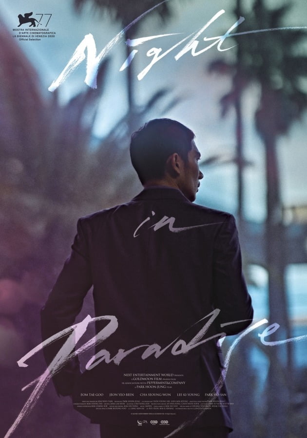 영화 '낙원의 밤' 베니스영화제 포스터 / 사진제공=NEW