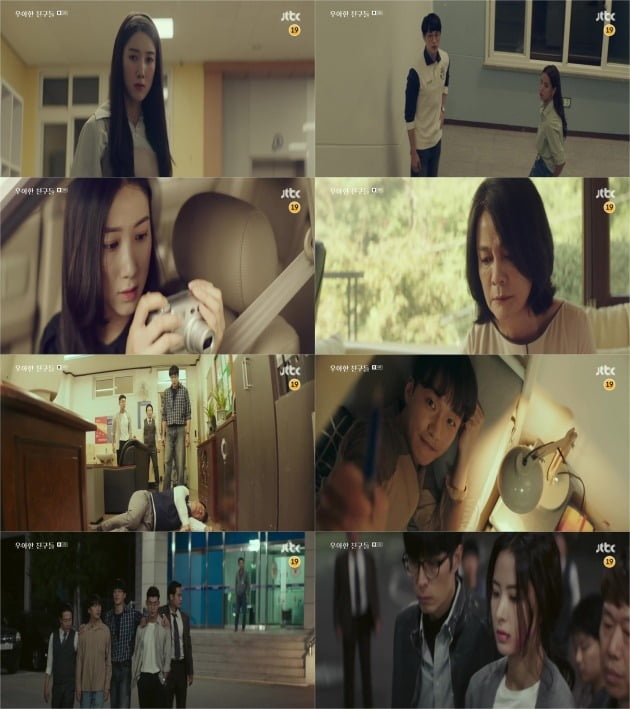 사진= JTBC '우아한 친구들' 에필로그.