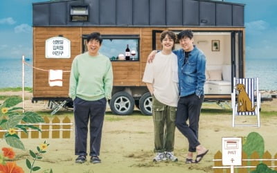 '바퀴달린집' 성동일X김희원X여진구, 편안한 삼형제 케미