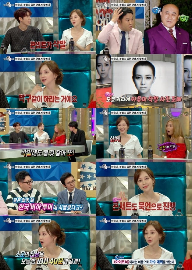 '라디오스타' 선공개 영상./사진제공=MBC