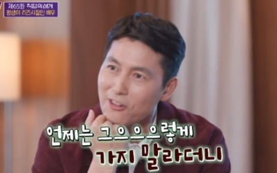 '유퀴즈' 정우성 "결혼? 언제는 하지 말라더니" 서운 폭발