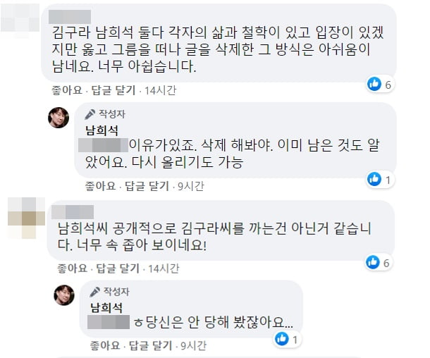 남희석과 누리꾼이 주고받은 댓글/ 사진= 남희석 페이스북