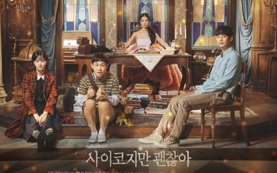 김수현X서예지 '사이코지만 괜찮아', 화제성도 완전 '괜찮아'