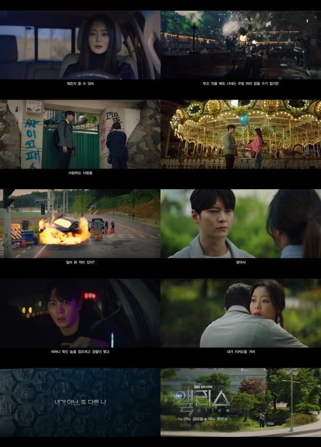 '앨리스' 티저 영상./사진제공=SBS