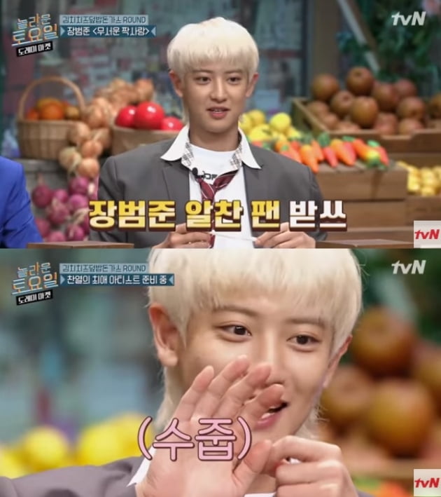 '놀라운 토요일' 찬열 / 사진 = tvN 영상 캡처