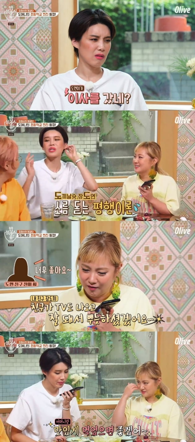'밥블레스유2' 장도연 / 사진 = 올리브 영상 캡처