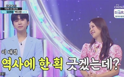 '사랑의 콜센타' 백지영, 임영웅에 1점 차 승리…역대급 감성 대결