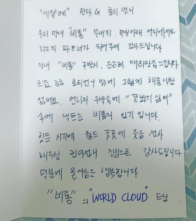 비 팬클럽 회원들이 이효리에게 보낸 손편지/ 사진= 이효리 인스타그램