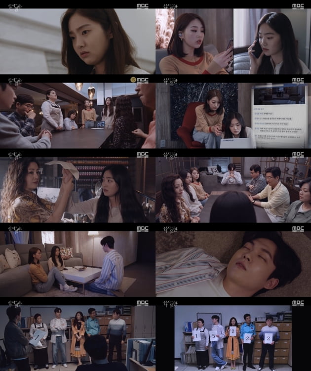 '십시일반' 4회/ 사진=MBC 제공