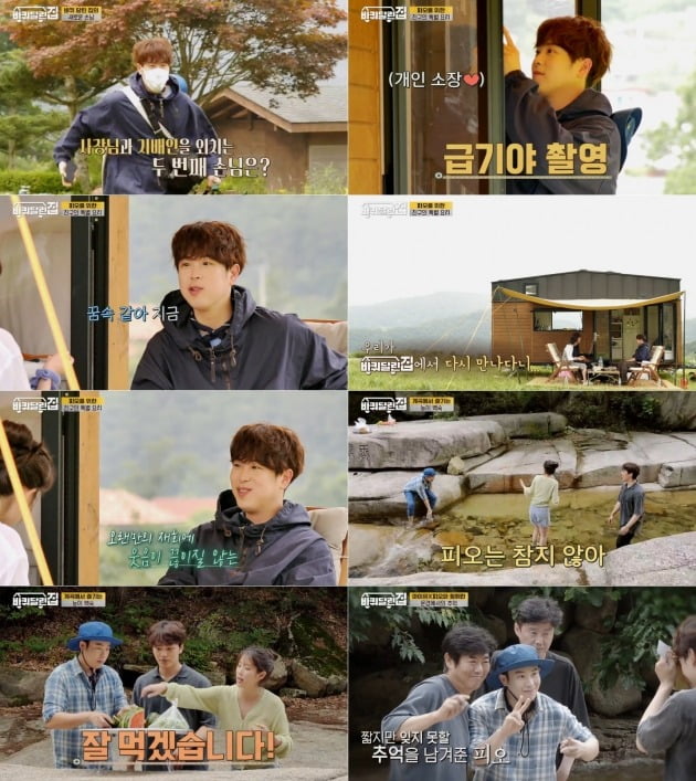 사진= tvN '바위 달린 집 방송 화면.
