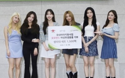 "선한 영향력ing"…모모랜드, 굿네이버스 통해 저소득 가정 여아에 생리대 1500팩 기부
