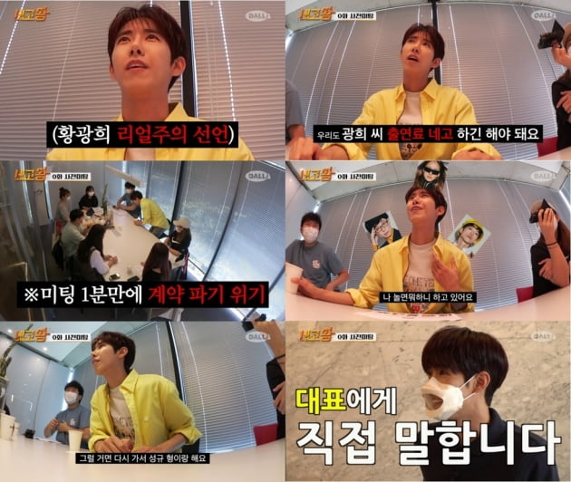 '황광희 네고왕'./ 사진제공=에이앤이 네트웍스