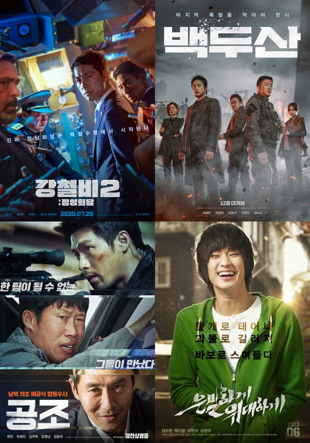 영화 '강철비2', '백두산', '공조', '은밀하게 위대하게' 포스터 / 사진제공=각 배급사