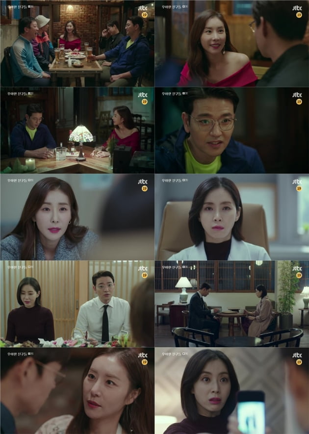 '우아한 친구들' / 사진 = JTBC 영상 캡처