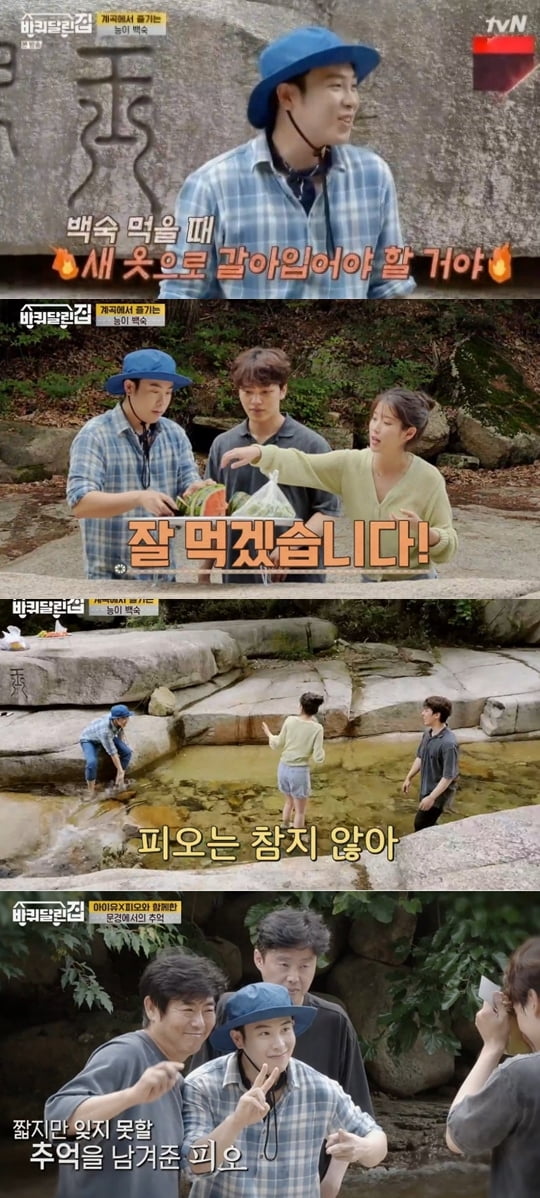 '바퀴달린집' 여진구, 아이유, 피오 /사진=tvN 방송화면 캡처