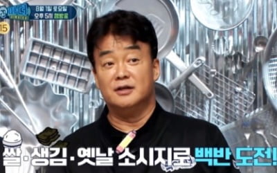 '백파더' 쌀X김X옛날 소시지 '쌀밥 3종세트' 도전