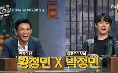 '놀토' 황정민X박정민 뜬다…거침없는 입담으로 스튜디오 '초토화'