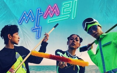싹쓰리, '두리쥬와'→'다시 여기 바닷가' 어쿠스틱 버전 음원발매